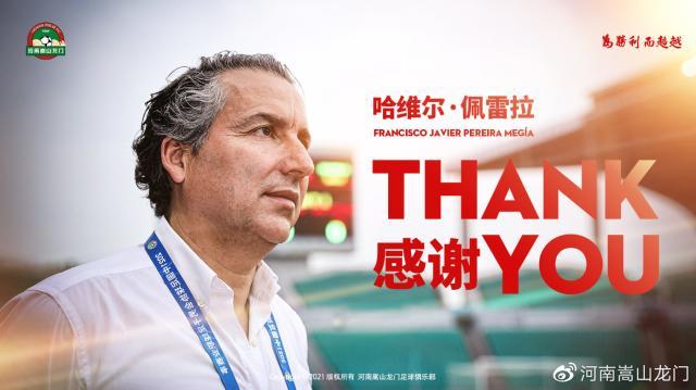 OD体育官网-河南官方：与哈维尔解约 安东尼奥任代理主教练